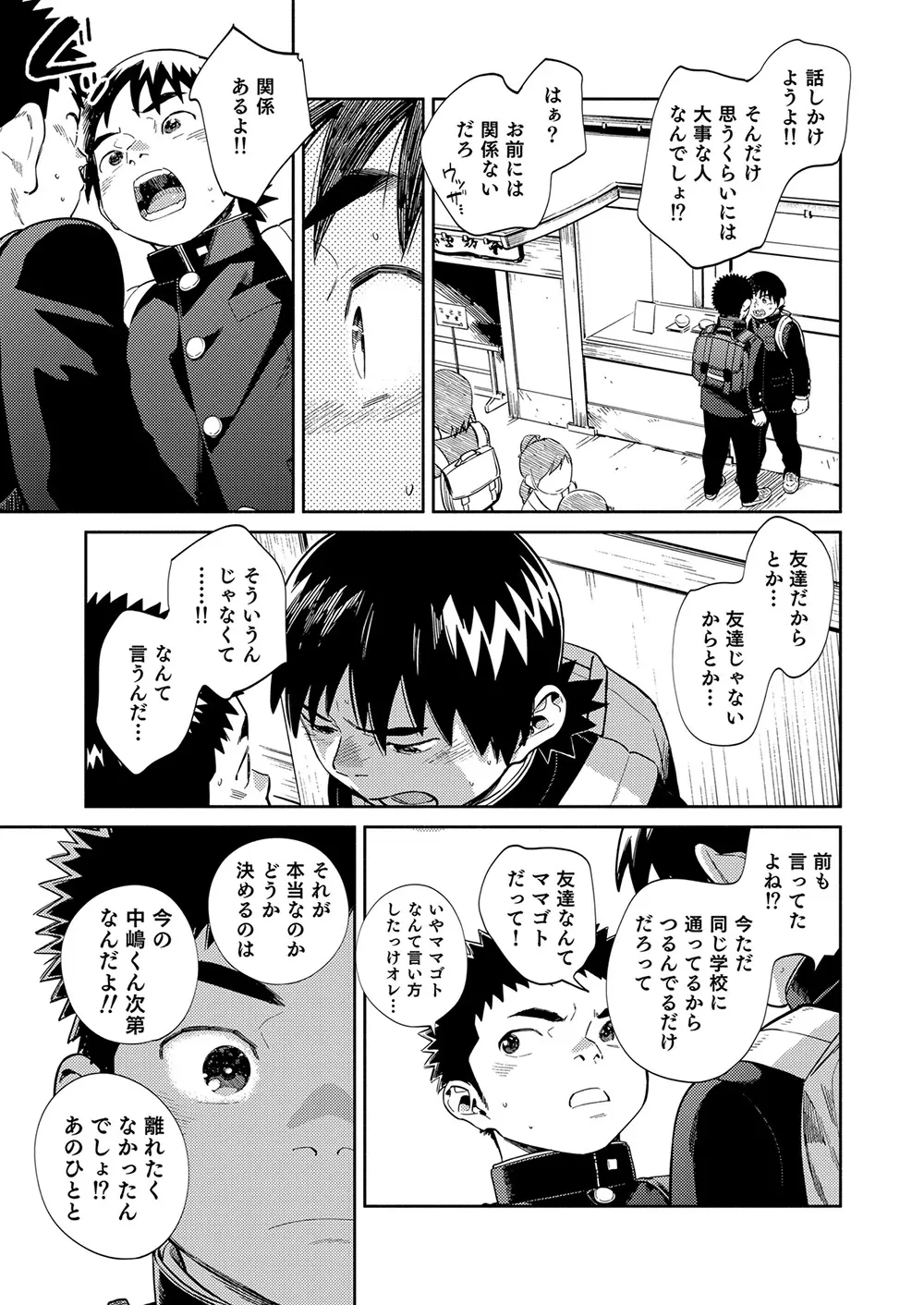 漫画少年ズーム vol.34 11ページ