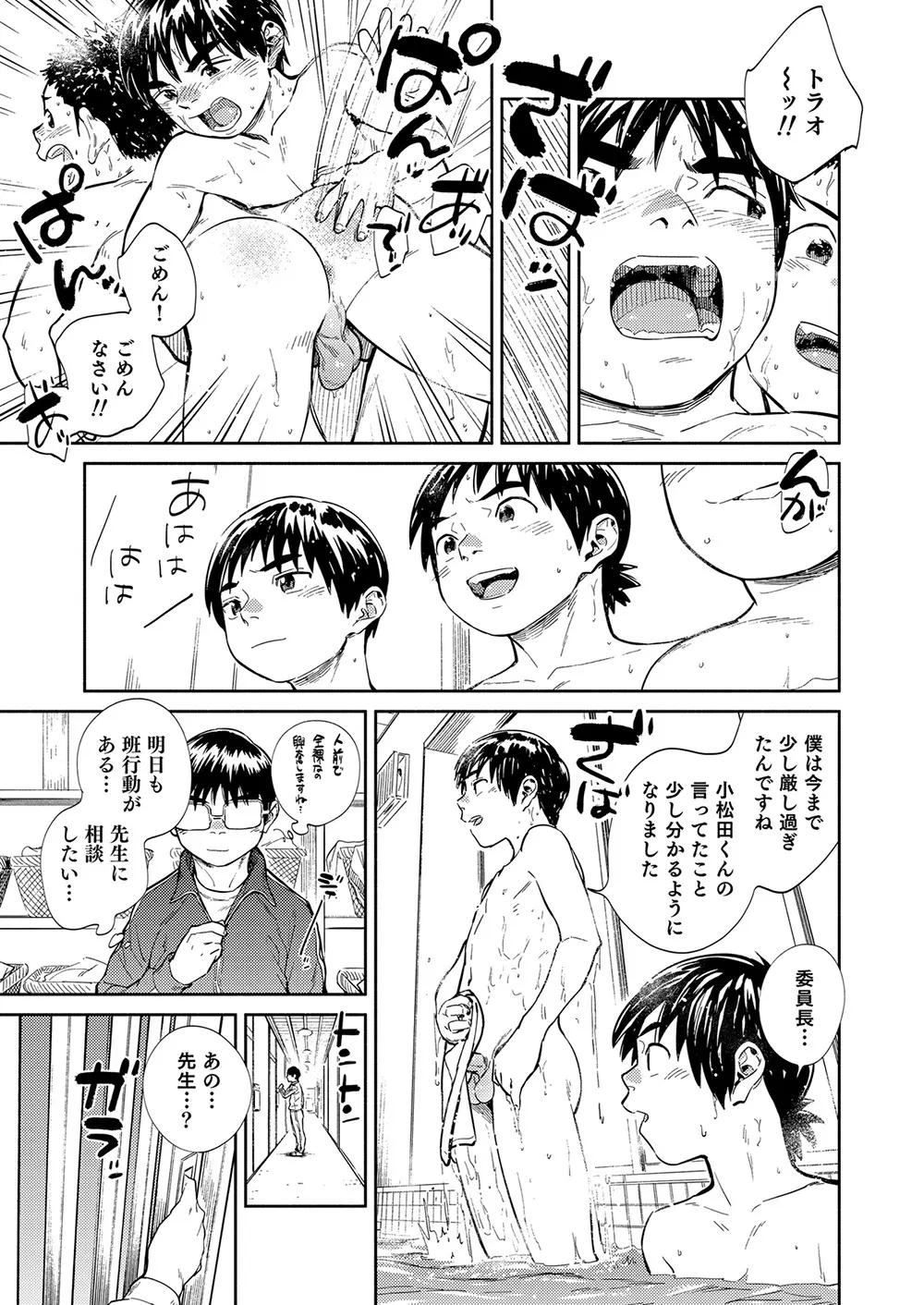 漫画少年ズーム vol.34 17ページ