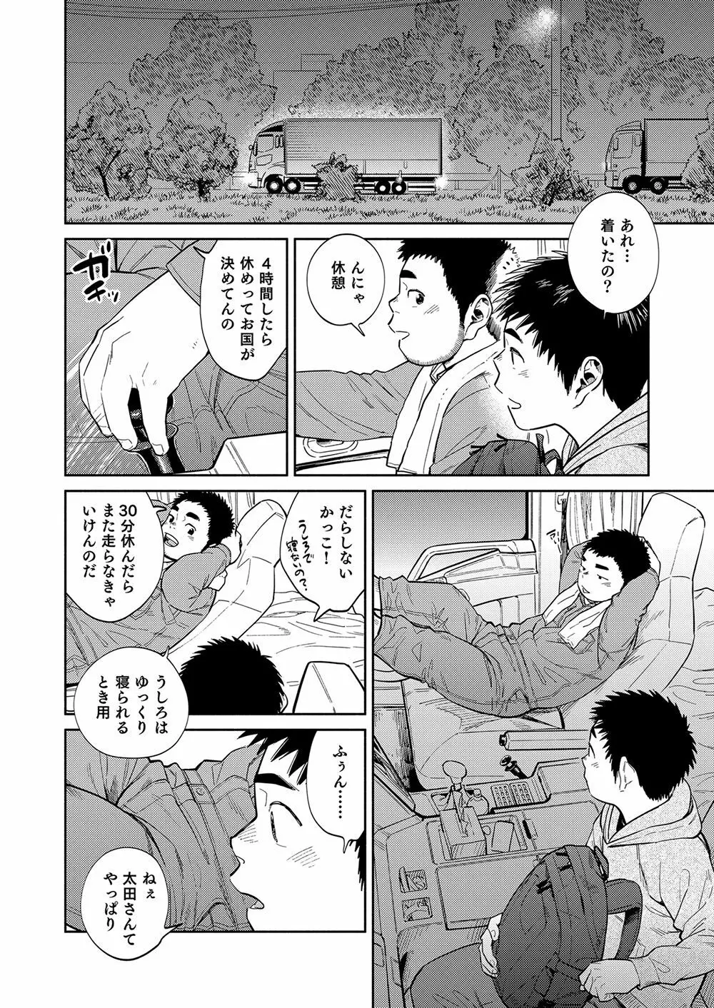 漫画少年ズーム vol.34 36ページ