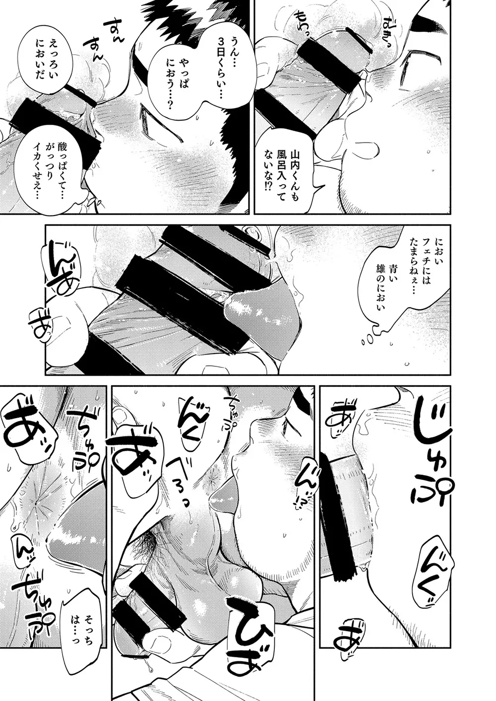 漫画少年ズーム vol.34 47ページ