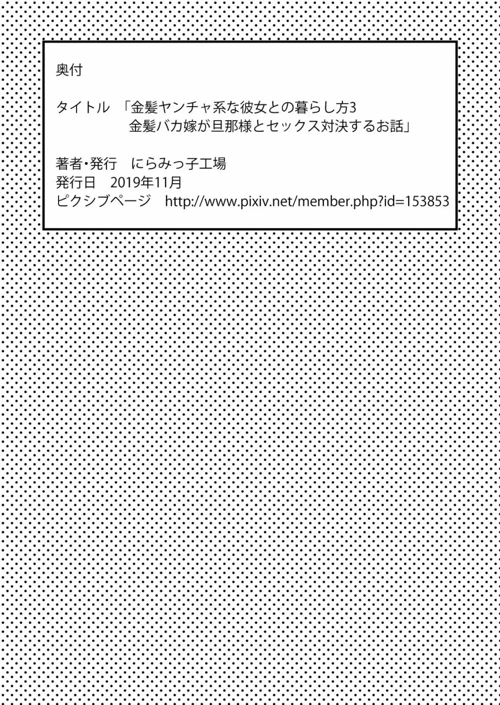 金髪ヤンチャ系な彼女との暮らし方3 53ページ