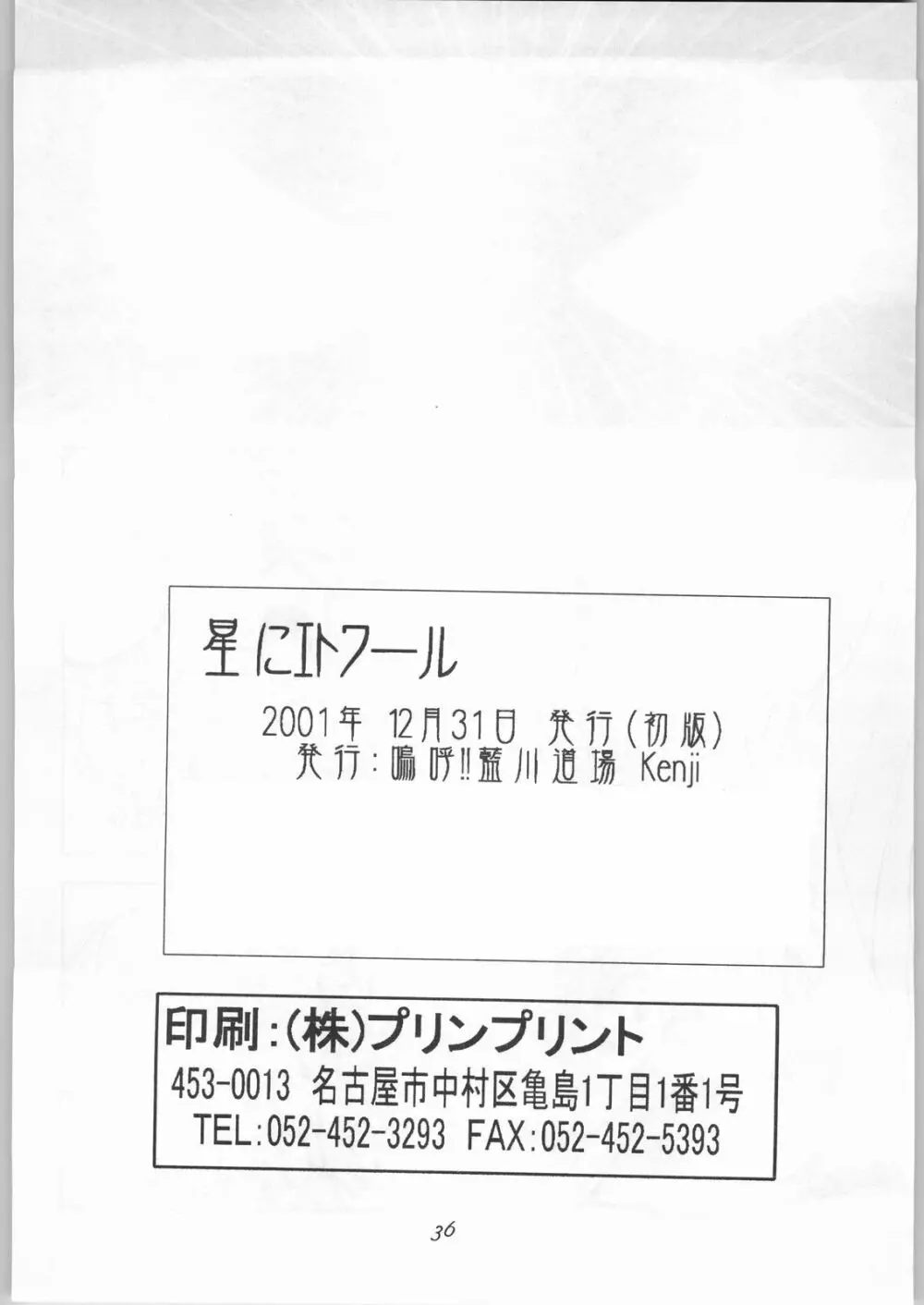 星にエトワール 37ページ