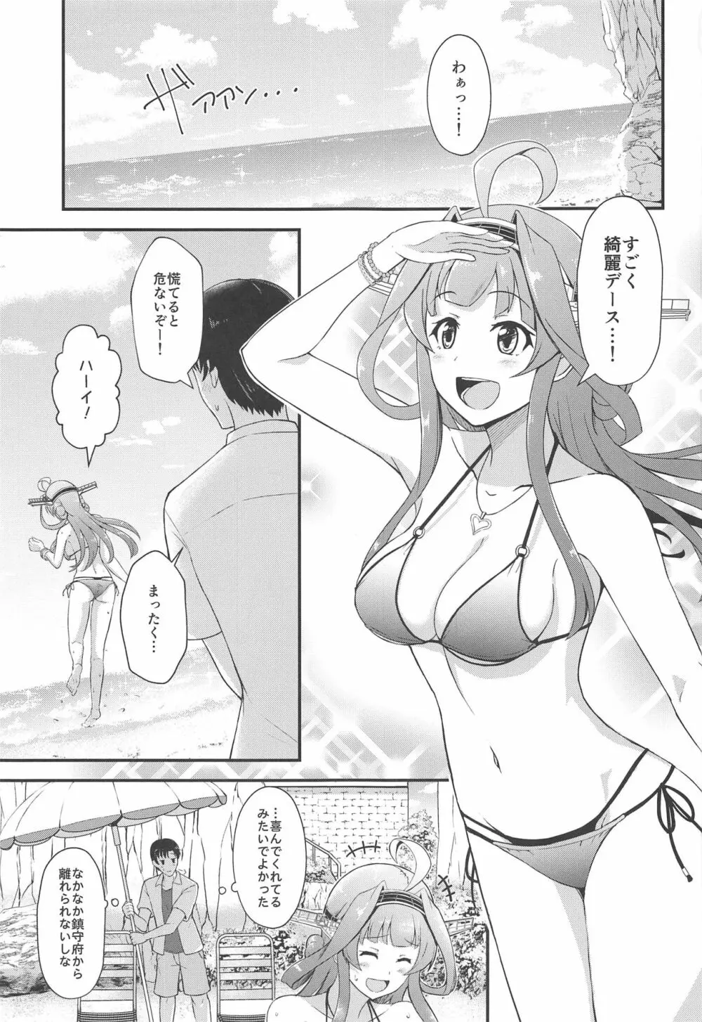 KONGOU in SUMMER! 2ページ