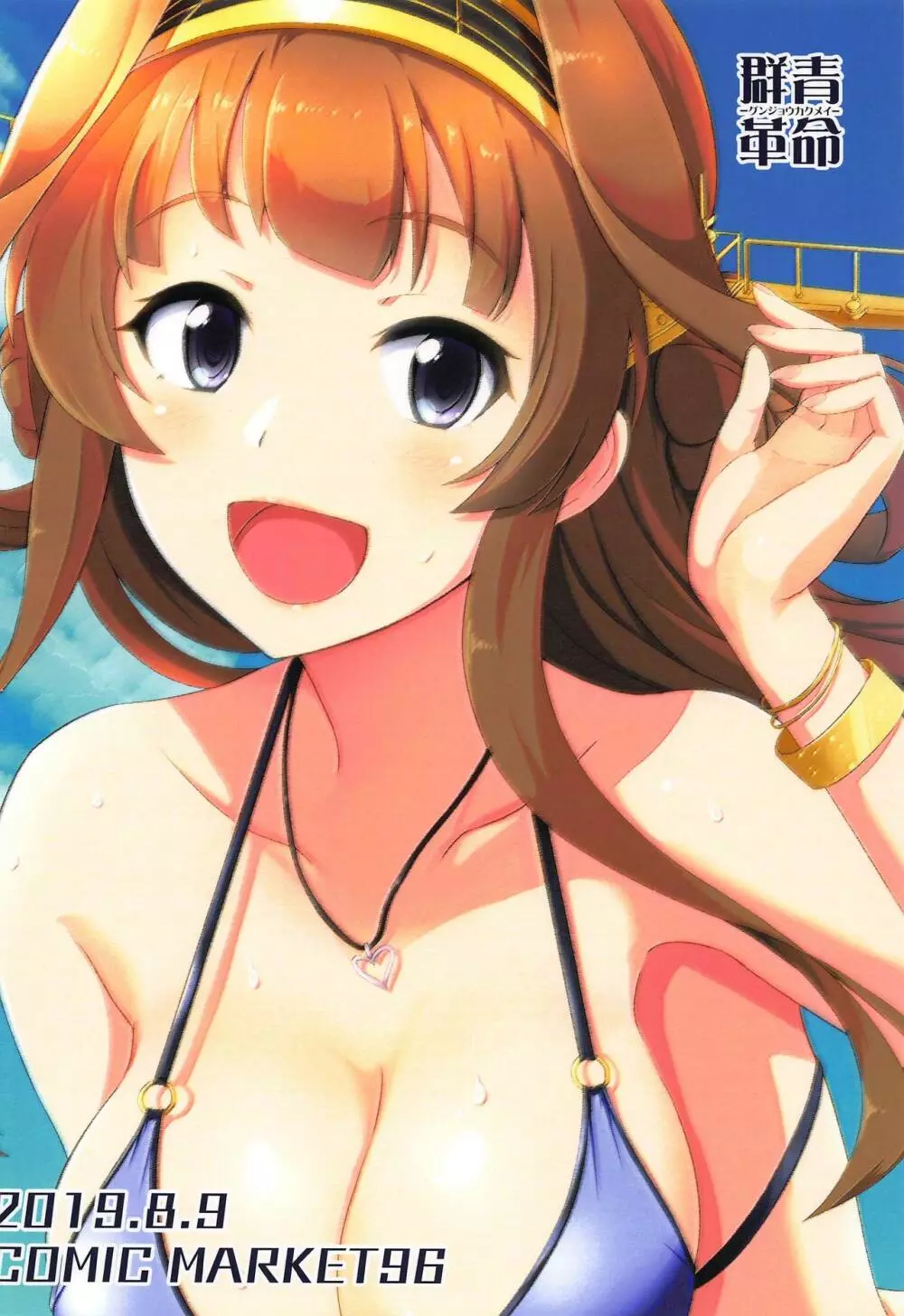 KONGOU in SUMMER! 26ページ