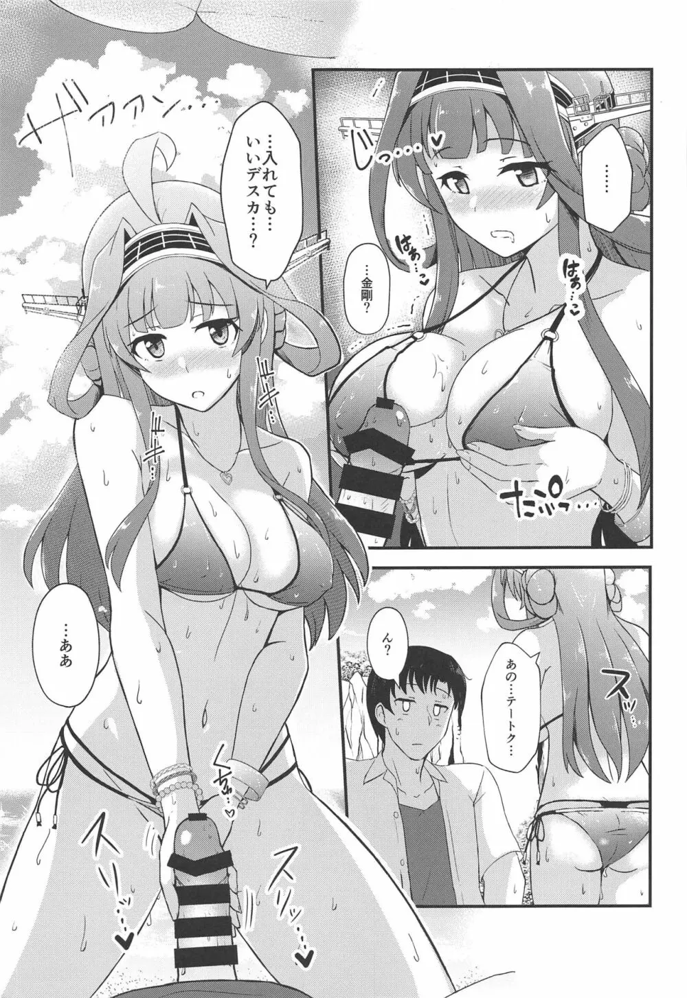 KONGOU in SUMMER! 6ページ