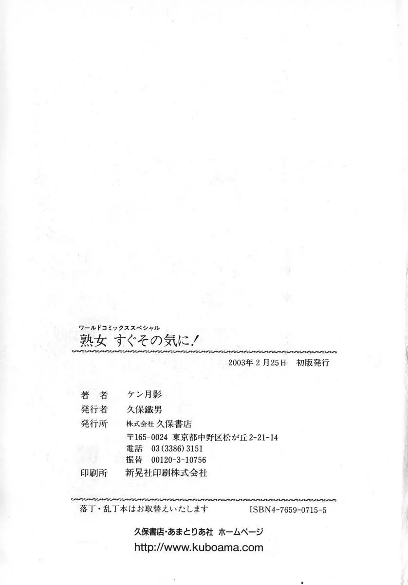 熟妻すぐその気に! 168ページ