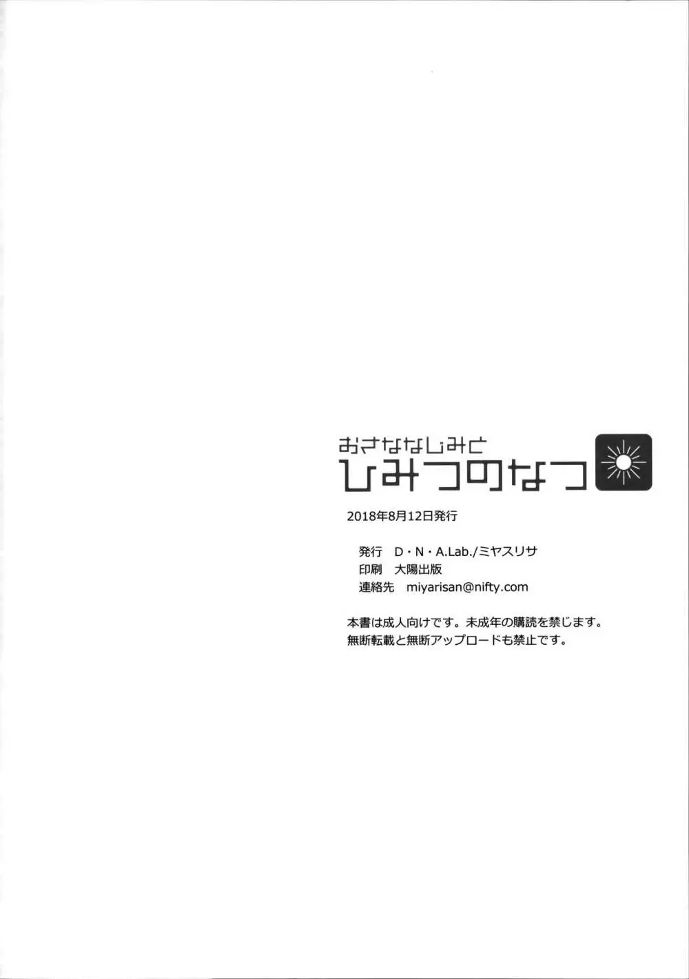 おさななじみとひみつのなつ 24ページ