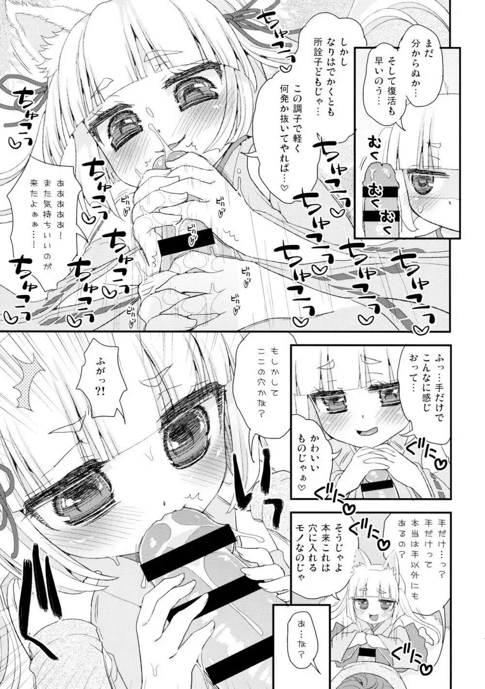 のじゃロリババア狐さまのもり 29ページ