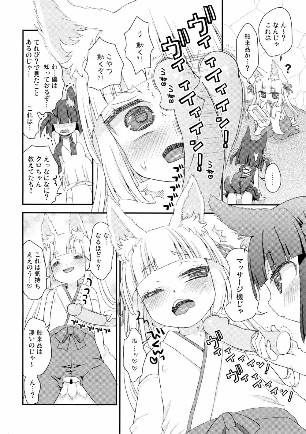 のじゃロリババア狐さまのもり 56ページ