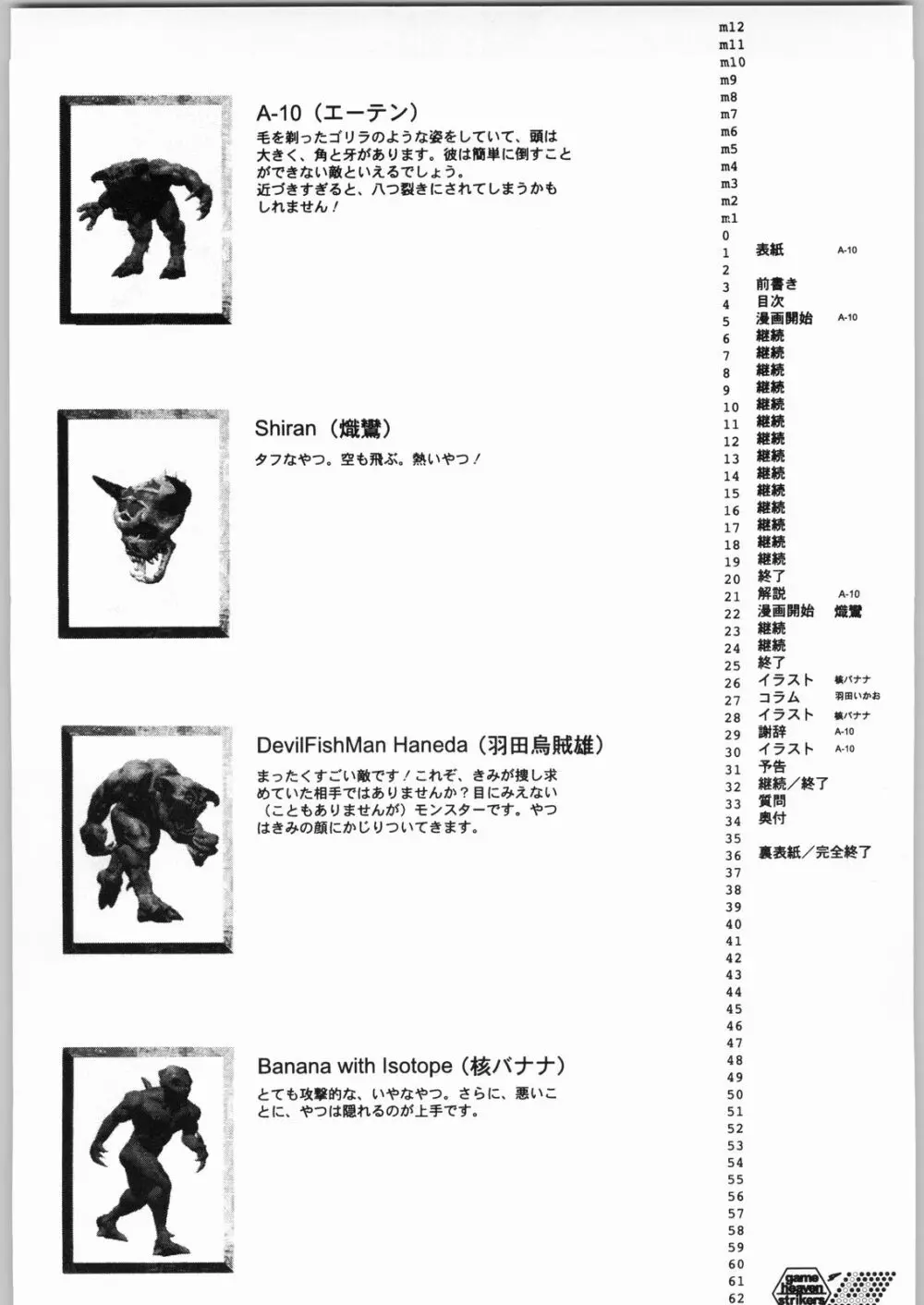 ゲーム天国スピード地獄 3ページ