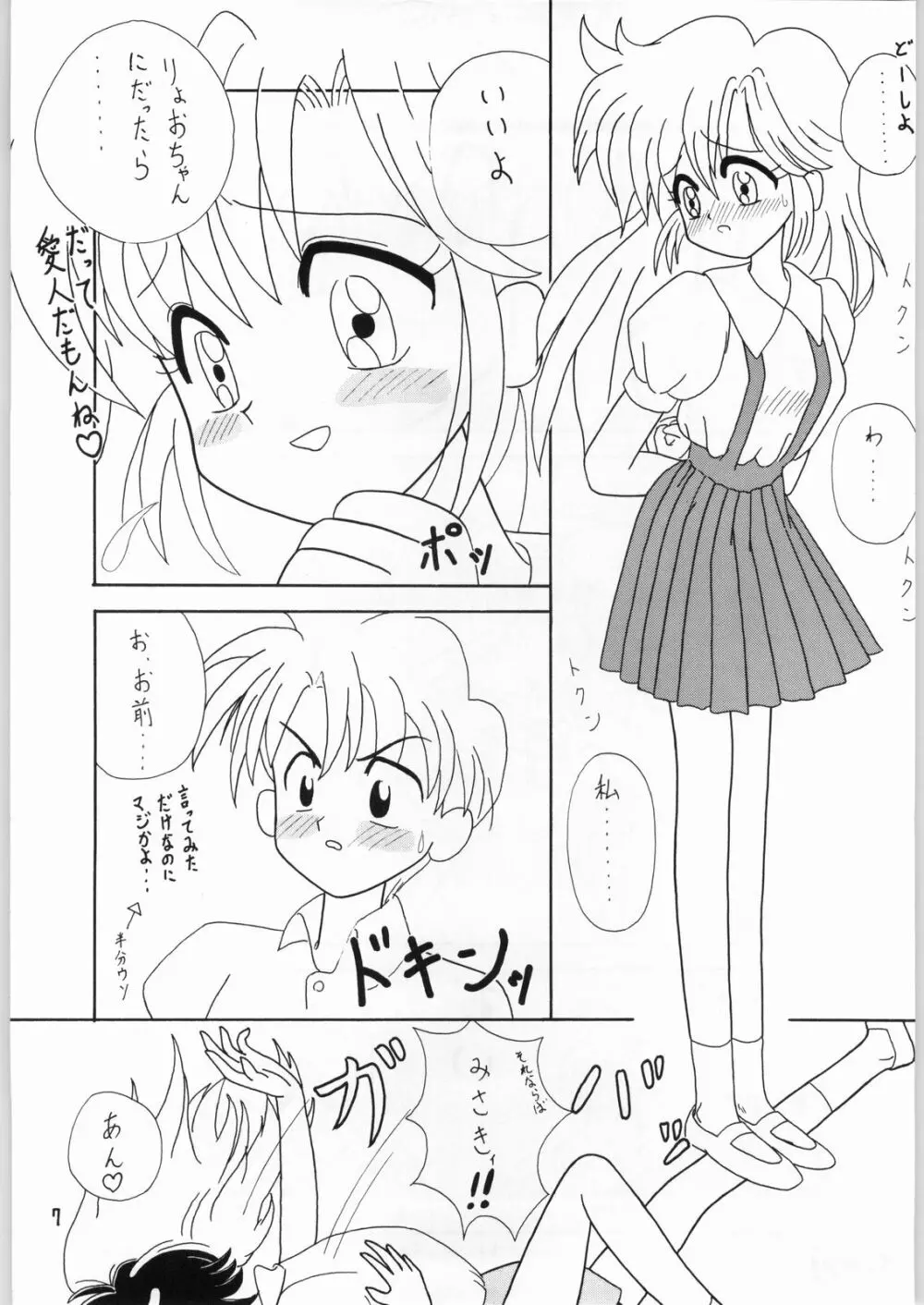 少女の宴 6ページ