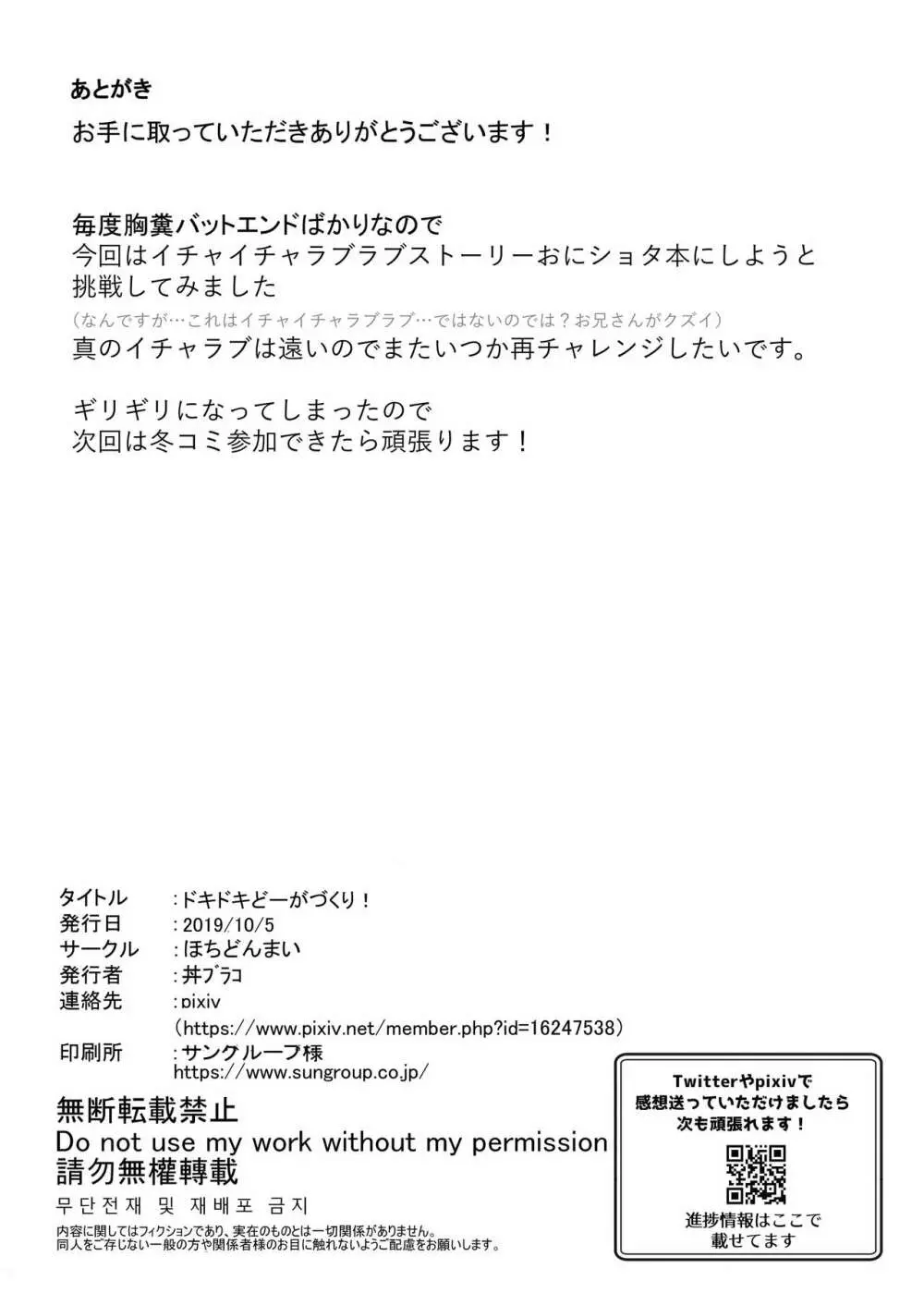 ドキドキどーがづくり! 29ページ