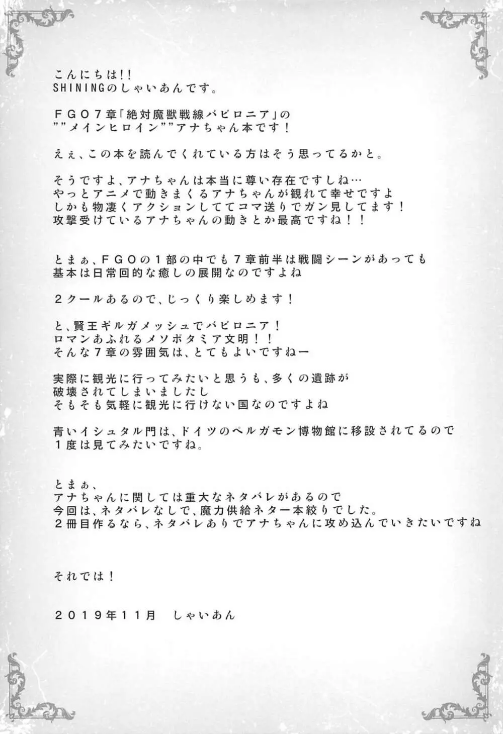 未熟なアナに魔力供給お願いします… 16ページ