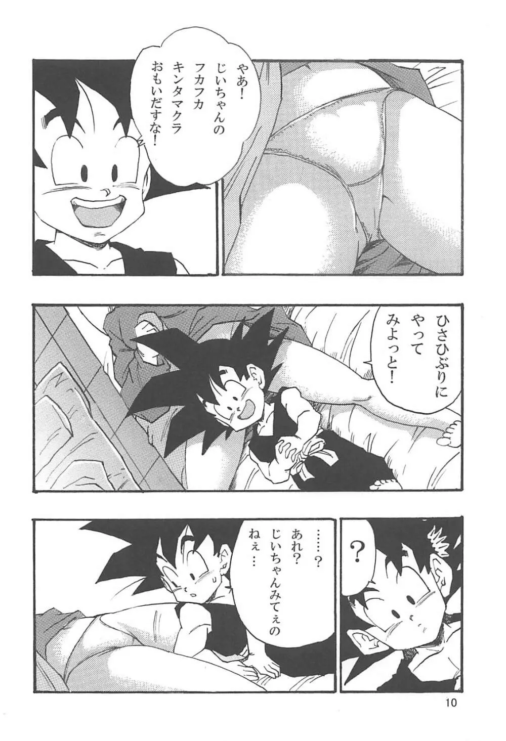 ドラゴンボールエピソードオブブルマ1復刻版 11ページ