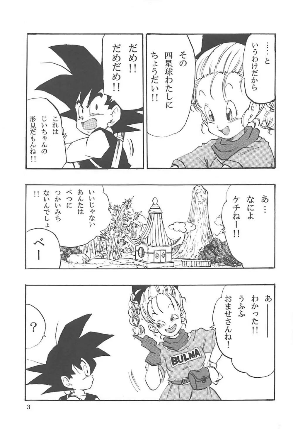 ドラゴンボールエピソードオブブルマ1復刻版 4ページ