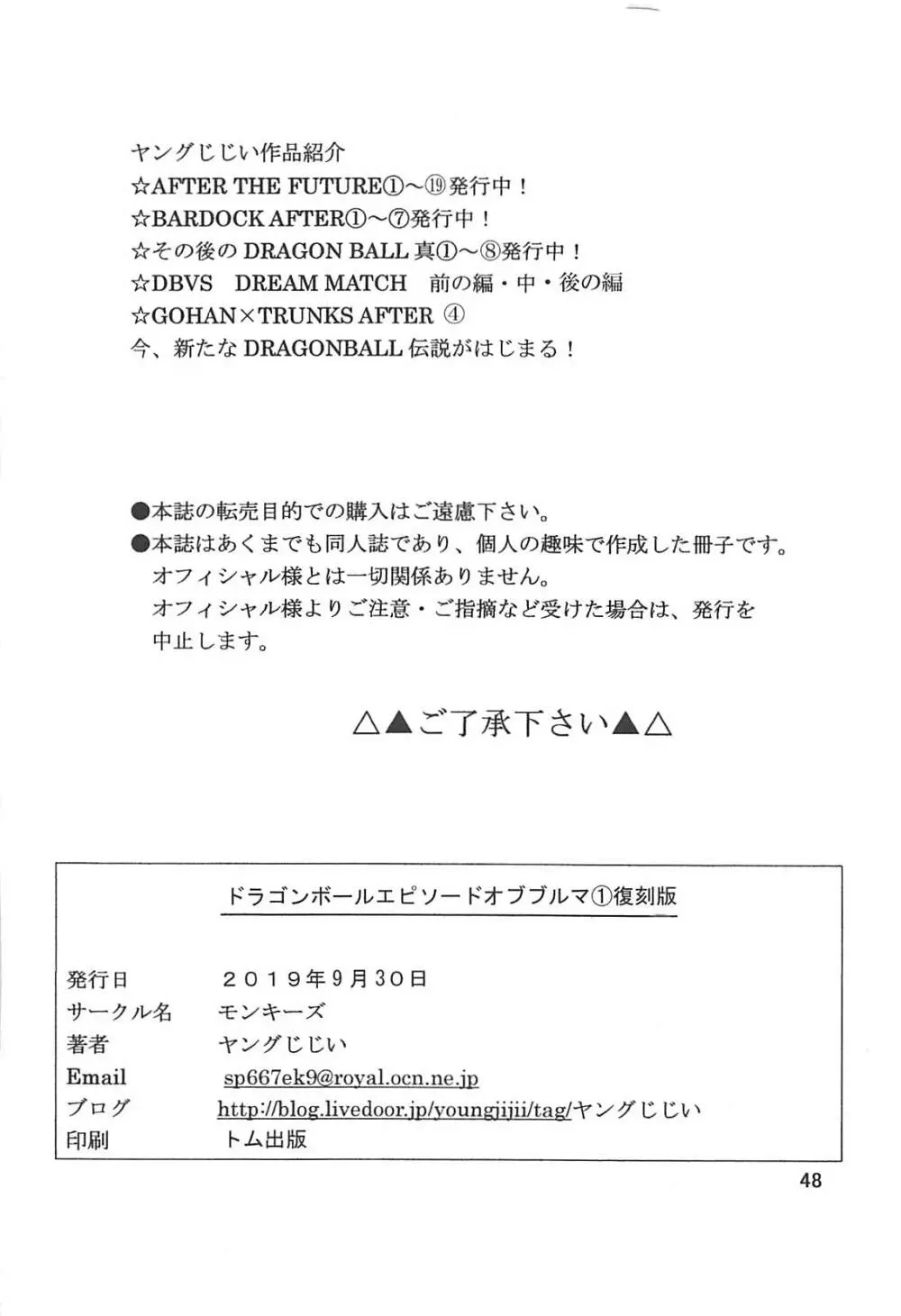 ドラゴンボールエピソードオブブルマ1復刻版 49ページ