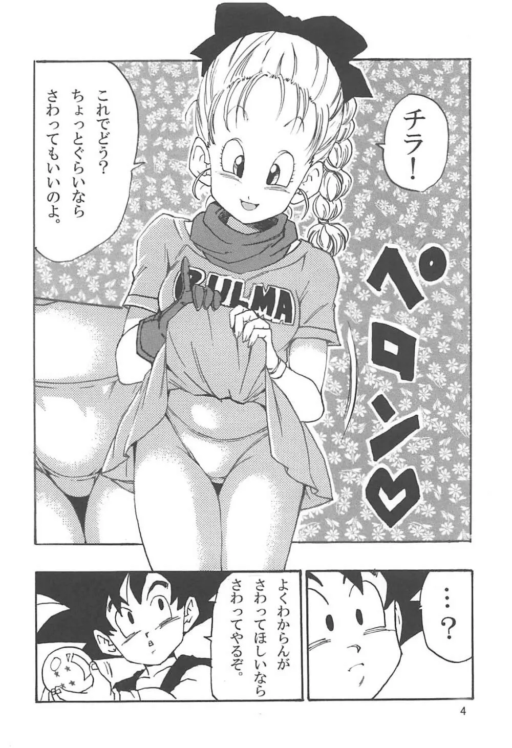 ドラゴンボールエピソードオブブルマ1復刻版 5ページ