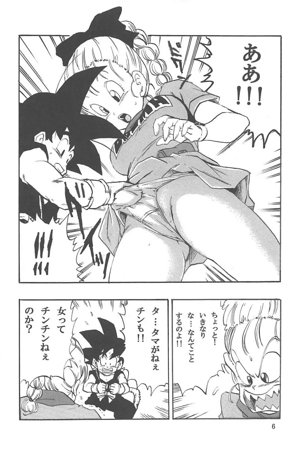 ドラゴンボールエピソードオブブルマ1復刻版 7ページ