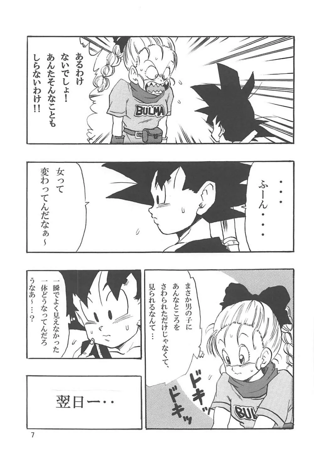 ドラゴンボールエピソードオブブルマ1復刻版 8ページ