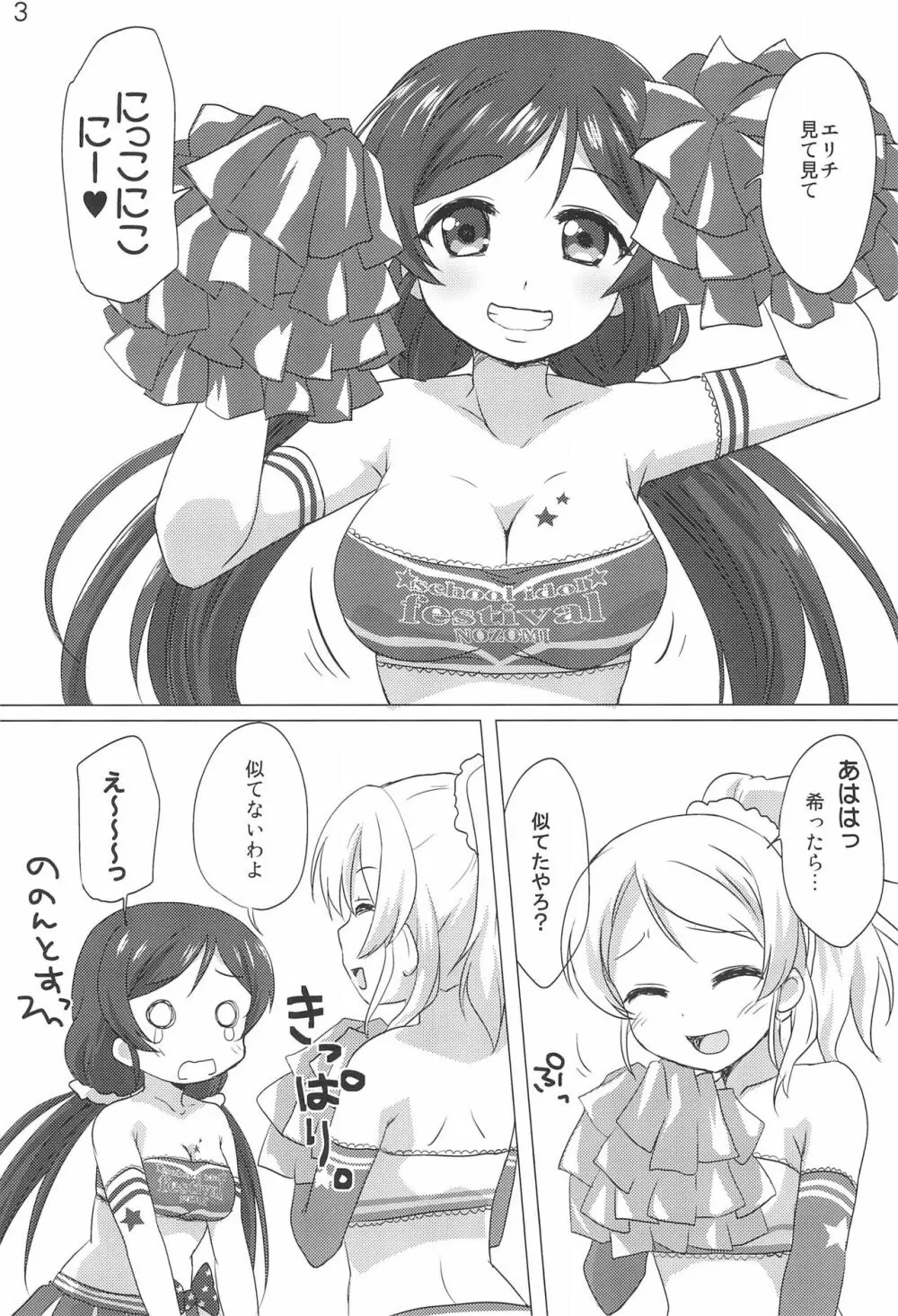 エリのぞ百合ックス。 3ページ