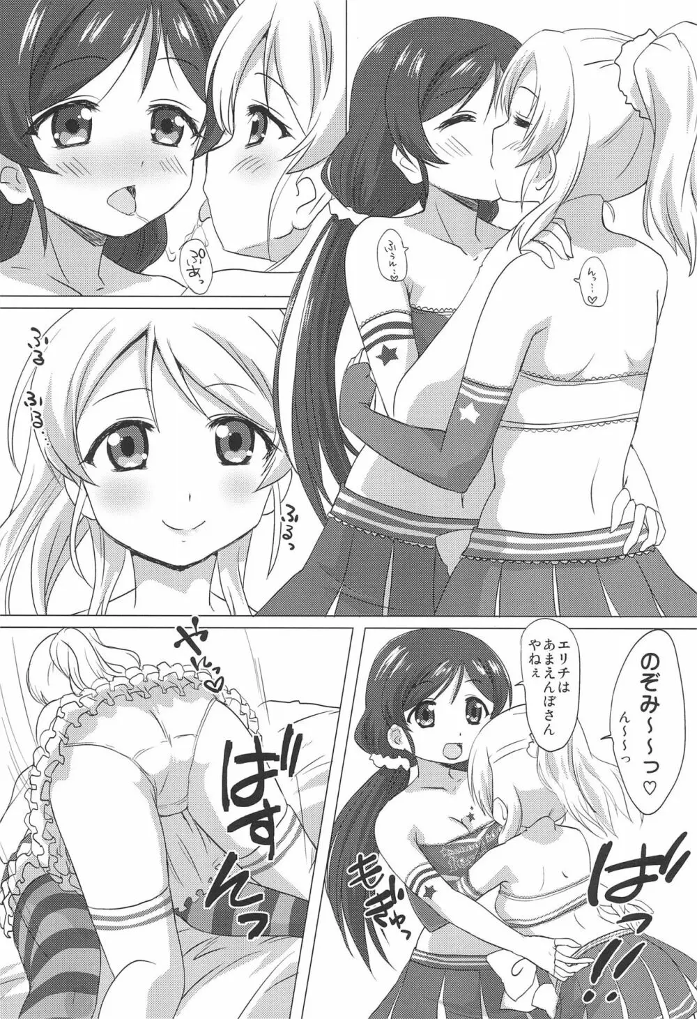 エリのぞ百合ックス。 7ページ