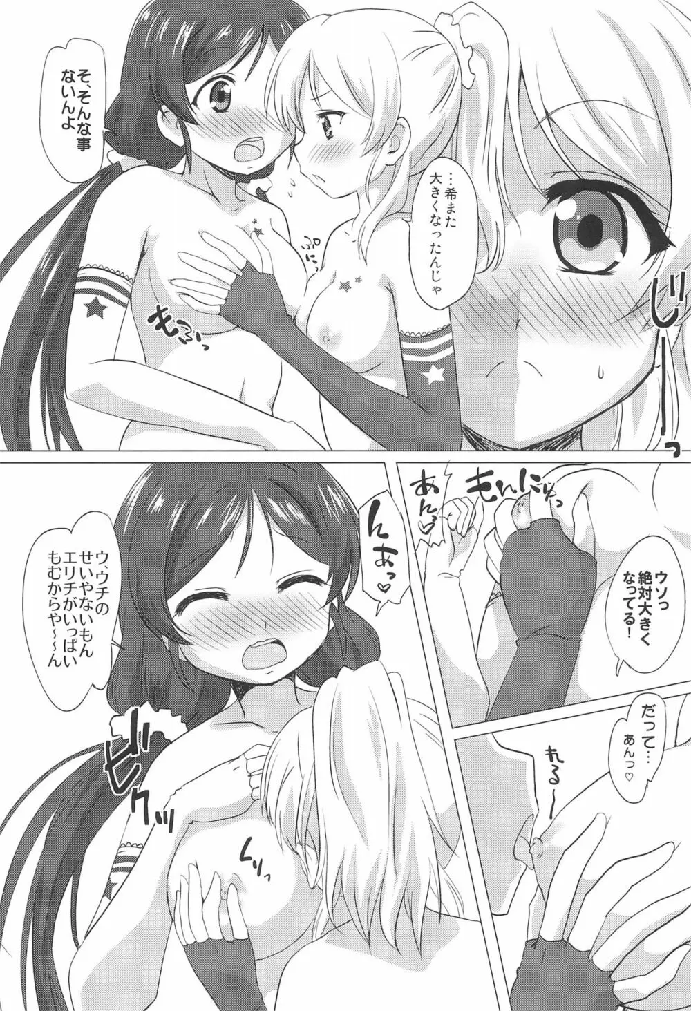 エリのぞ百合ックス。 9ページ