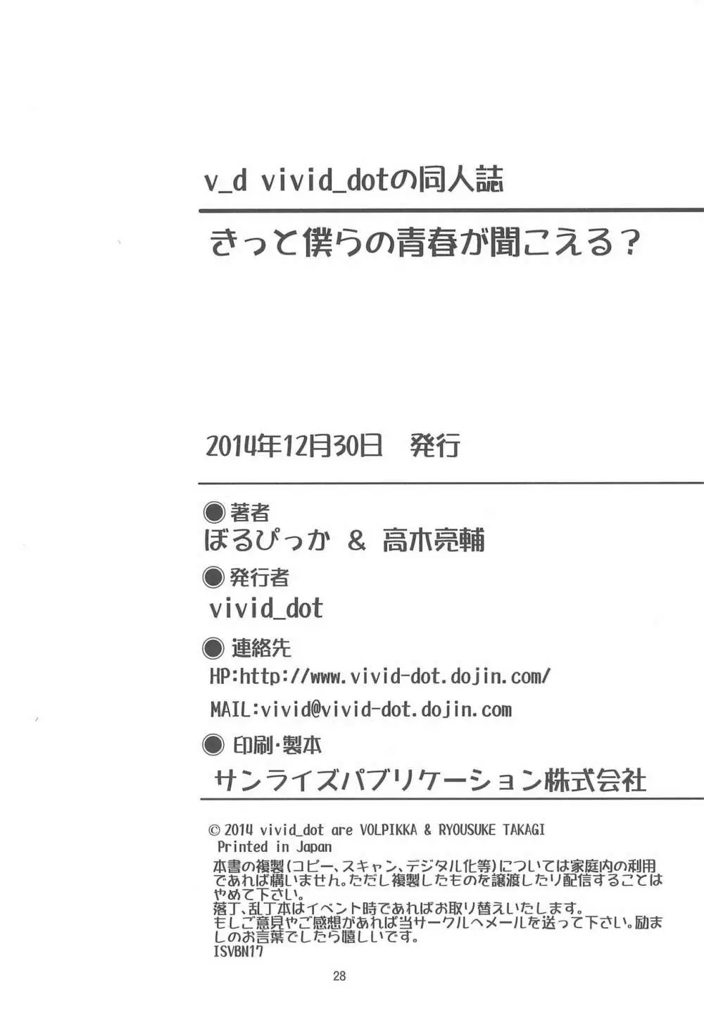 きっと僕らの青春が聞こえる? 30ページ