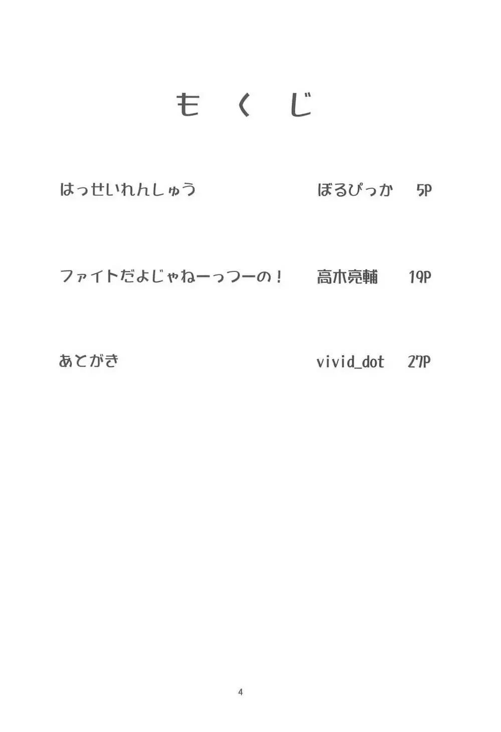 きっと僕らの青春が聞こえる? 6ページ