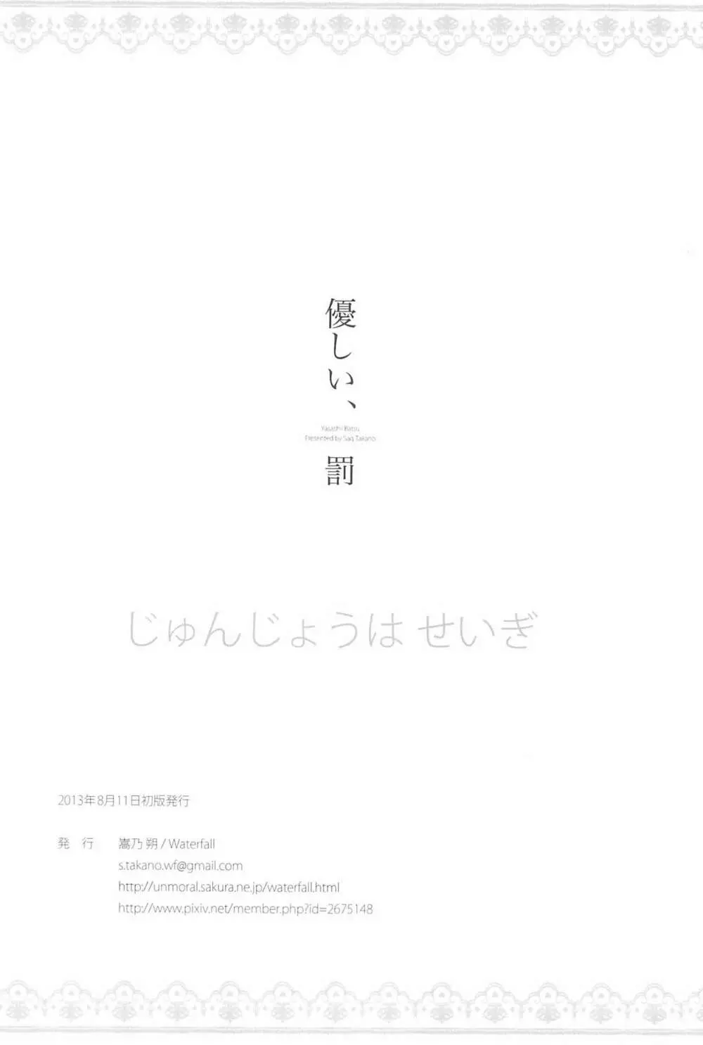 あなたとふたり、花園で 40ページ