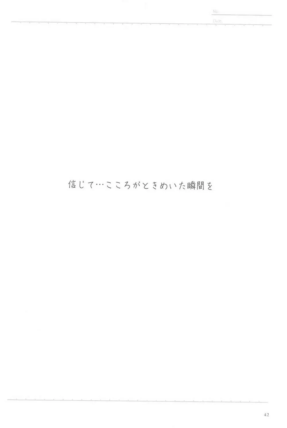 あなたとふたり、花園で 44ページ