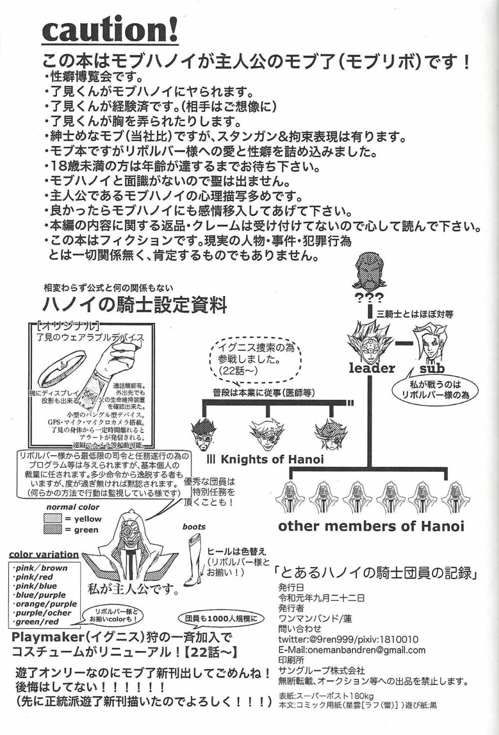 とあるハノイの騎士団員の記録 2ページ