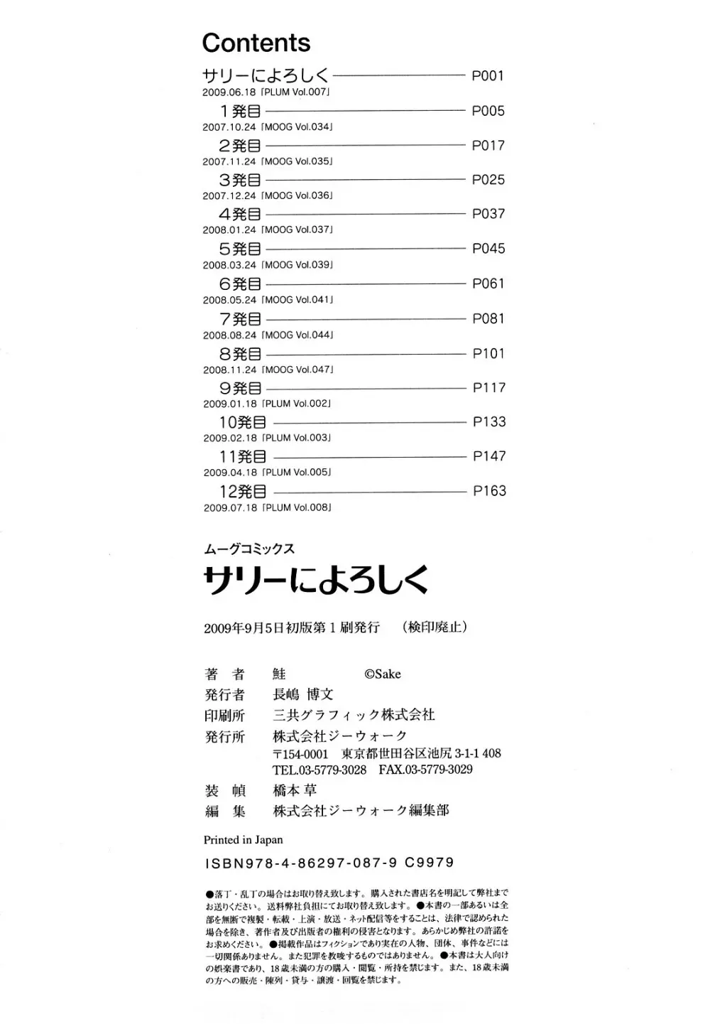 サリーによろしく 183ページ