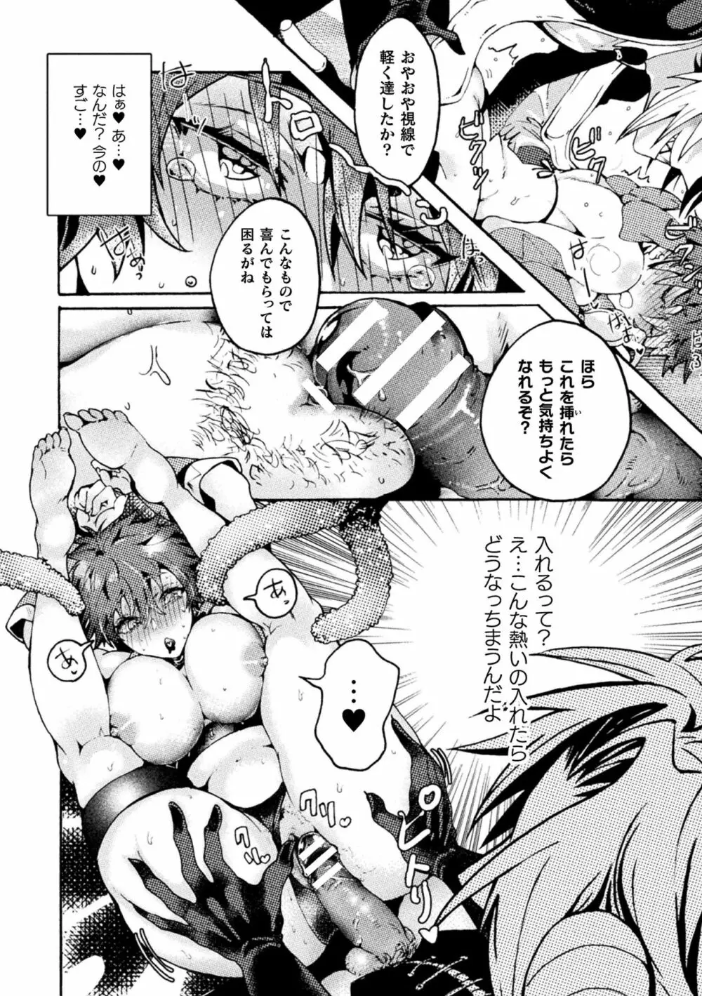 二次元コミックマガジン TS悪堕ち 女体化した正義漢たちが悪転アクメ!Vol.2 58ページ