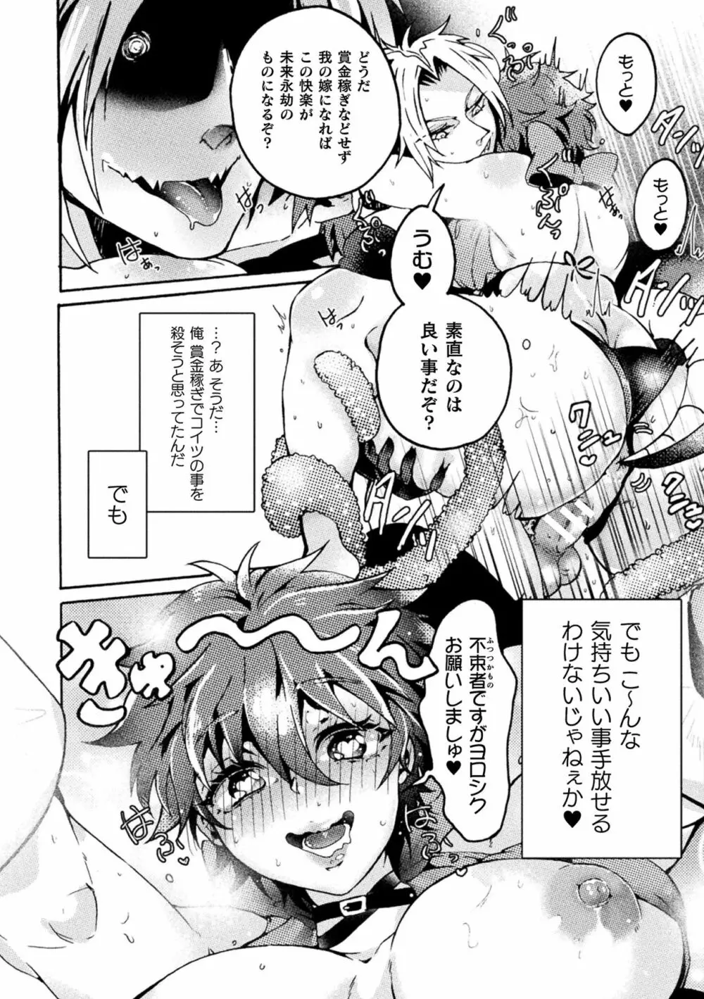 二次元コミックマガジン TS悪堕ち 女体化した正義漢たちが悪転アクメ!Vol.2 60ページ