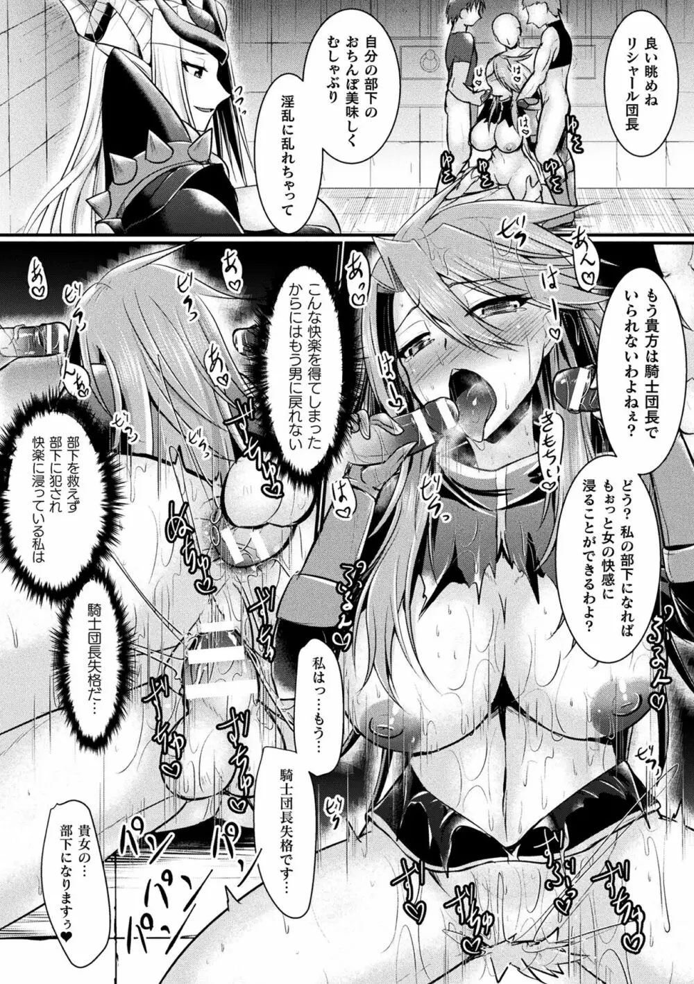 二次元コミックマガジン TS悪堕ち 女体化した正義漢たちが悪転アクメ!Vol.2 78ページ