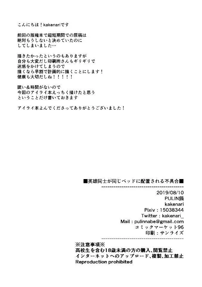 英雄同士が同じベッドに配置される不具合 25ページ