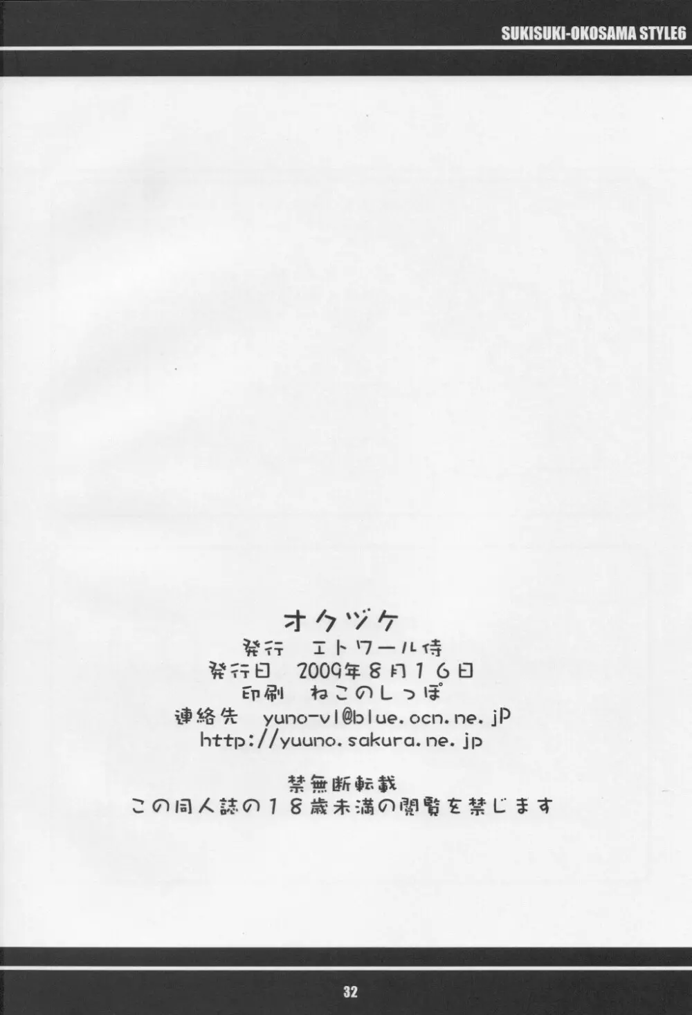 スキスキ オコサマスタイル 6 33ページ