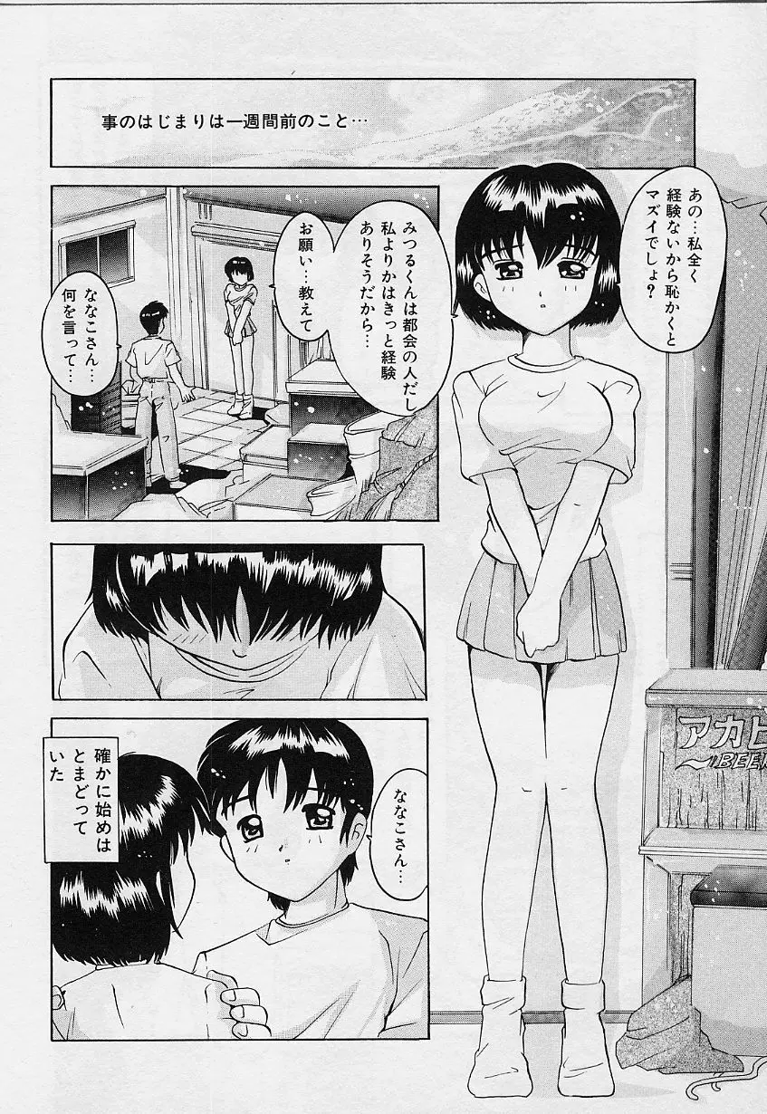 甘いおしおき 10ページ