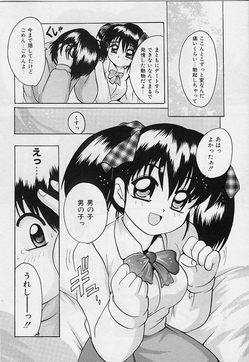 甘いおしおき 124ページ