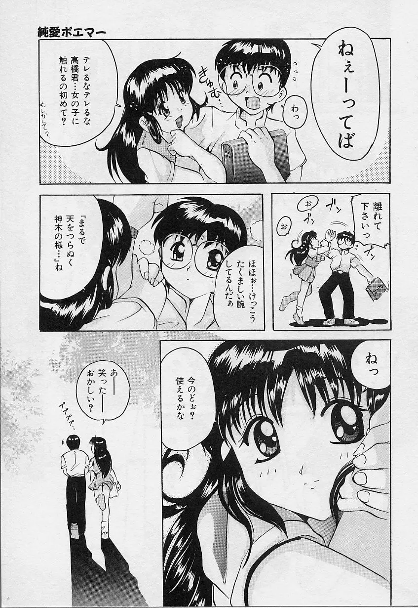 甘いおしおき 87ページ