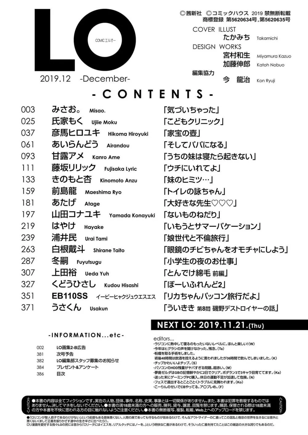 COMIC LO 2019年12月号 386ページ