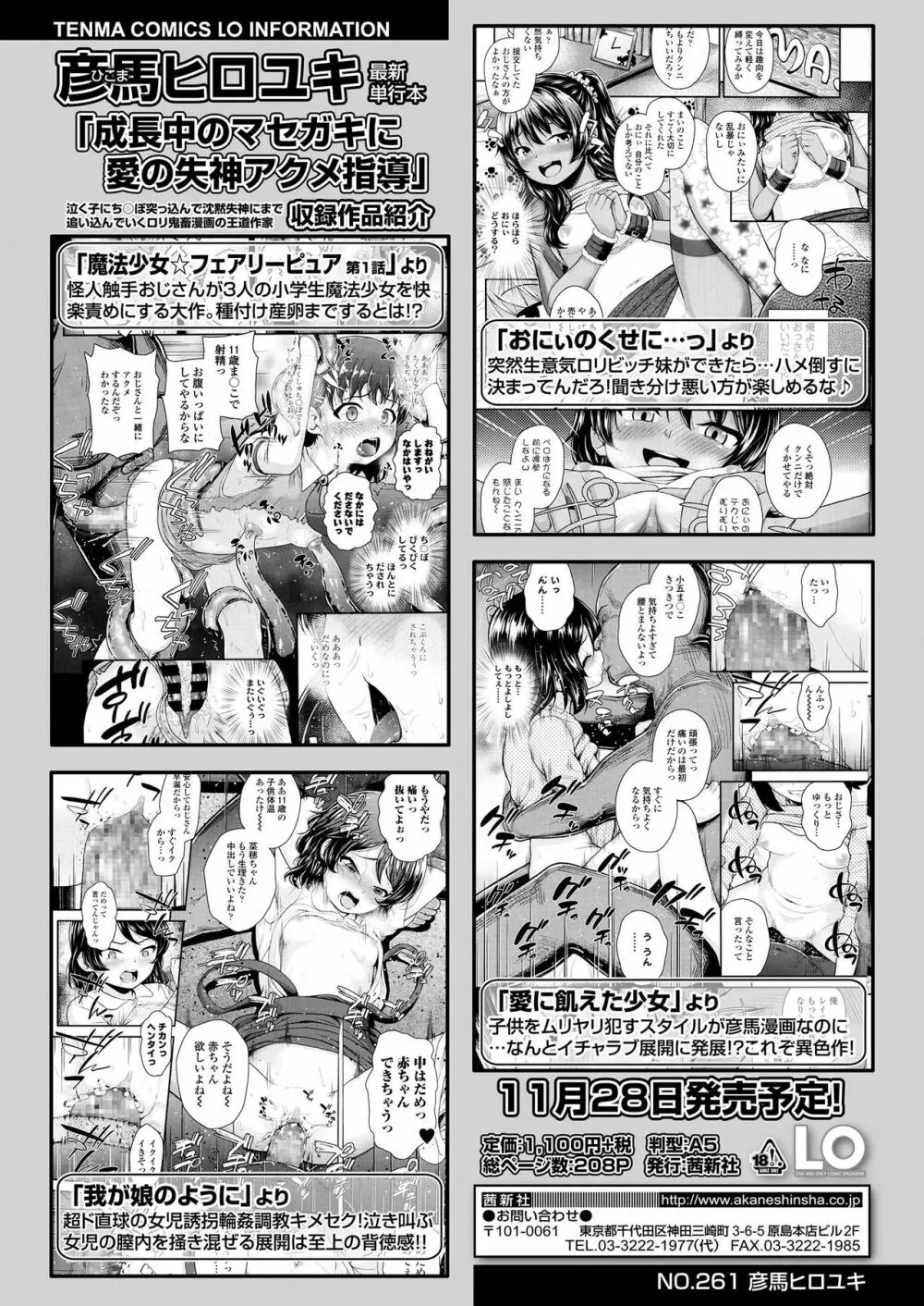 COMIC LO 2019年12月号 60ページ