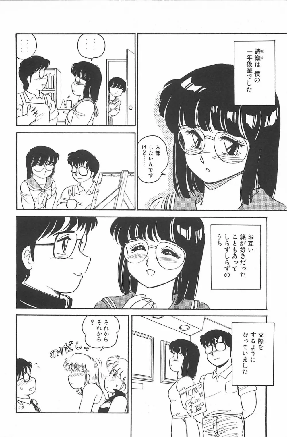 いきなりっ! CAN² 2 96ページ