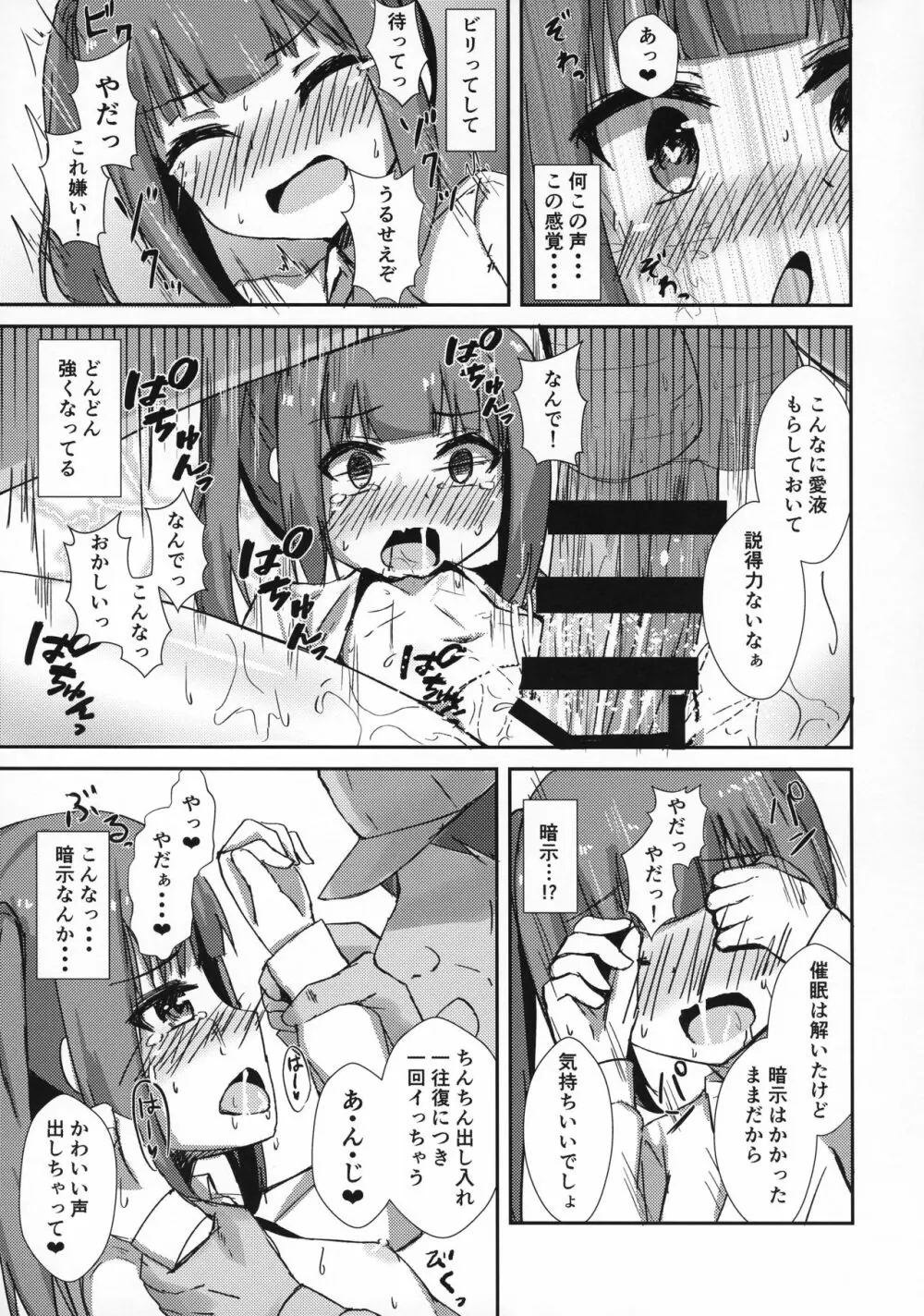 催眠性處理霞ちゃん 18ページ