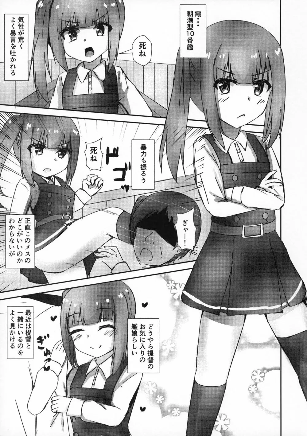 催眠性處理霞ちゃん 2ページ