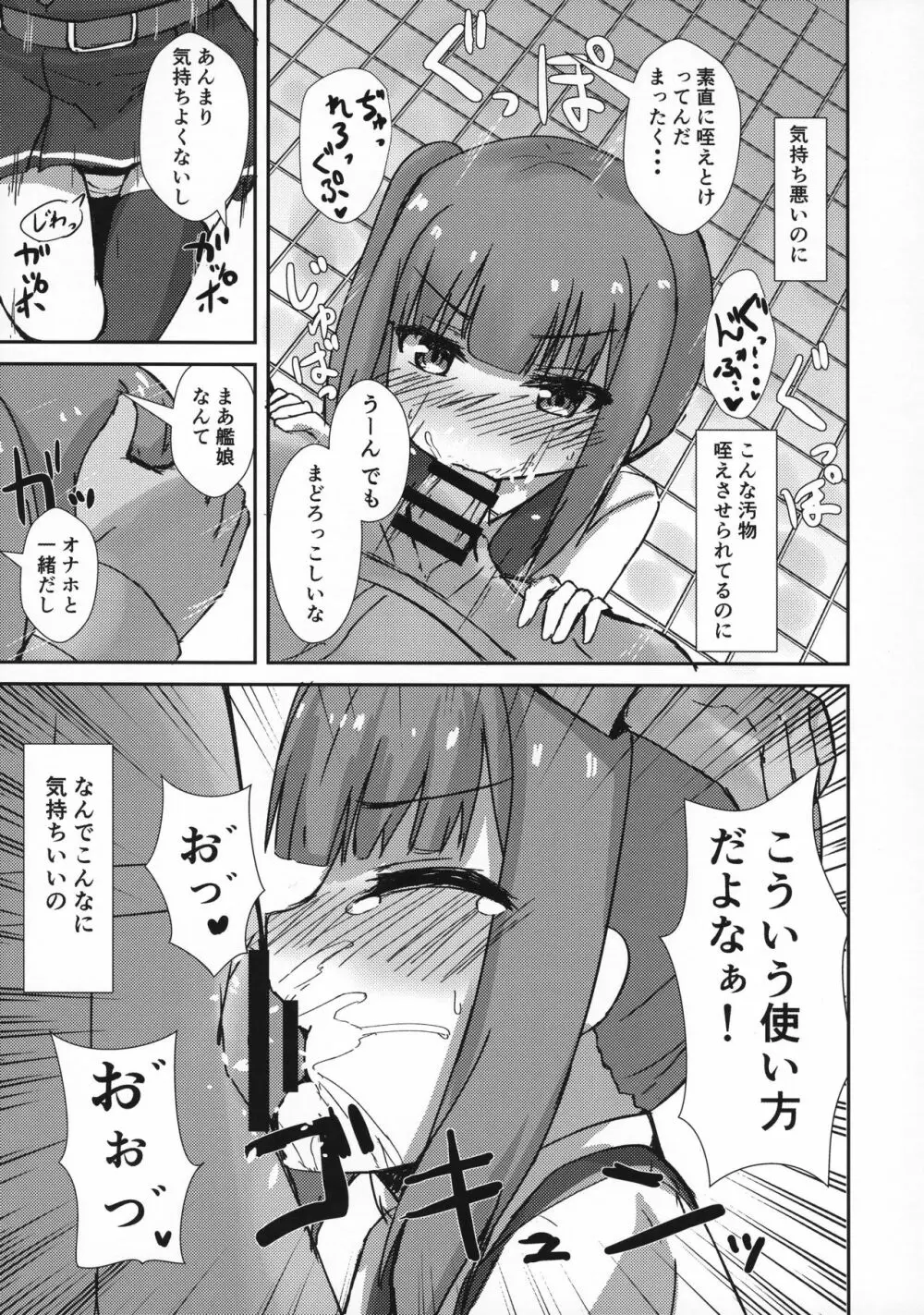 催眠性處理霞ちゃん 6ページ