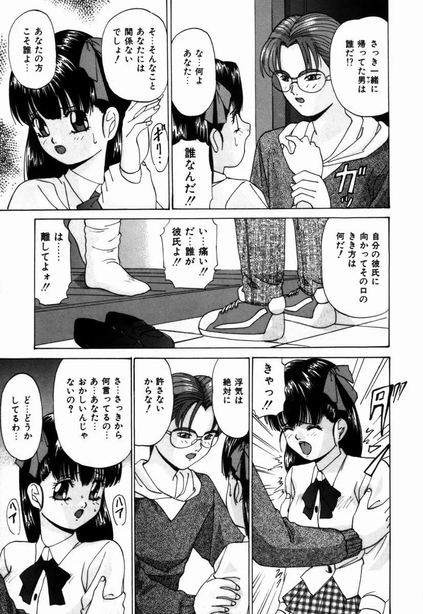 いじめられるの♡イイんです 116ページ