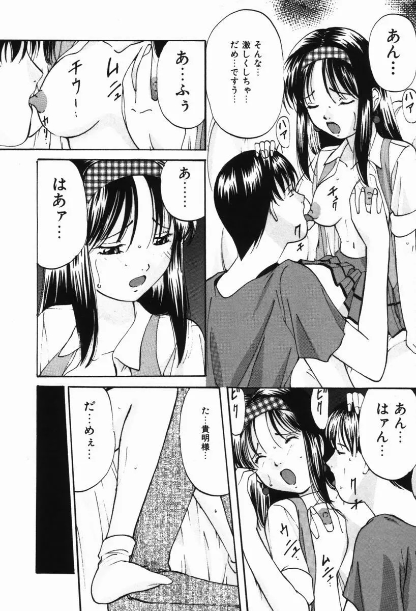 いじめられるの♡イイんです 31ページ