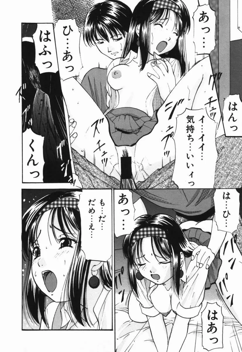 いじめられるの♡イイんです 39ページ