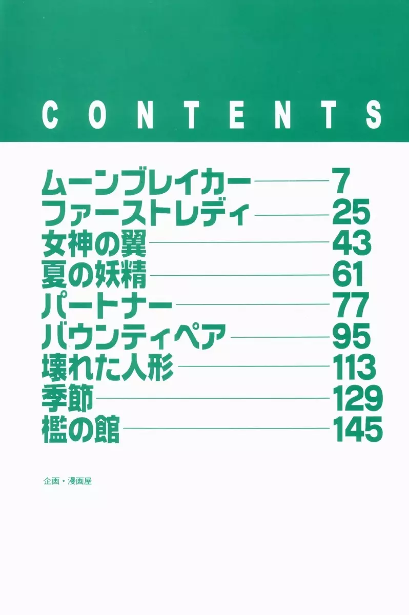 いじめられるの♡イイんです 5ページ